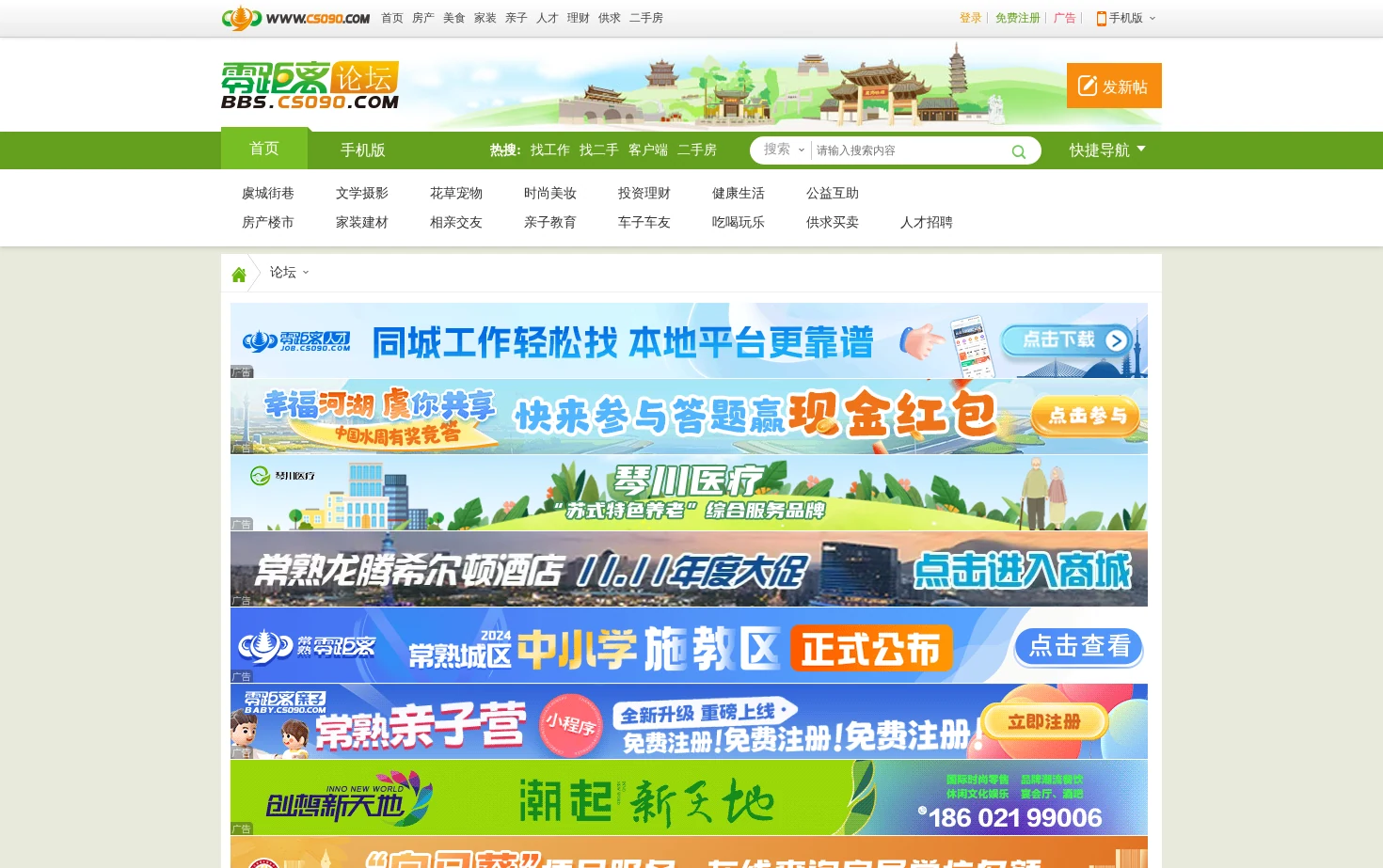 常熟零距离论坛 页面快照